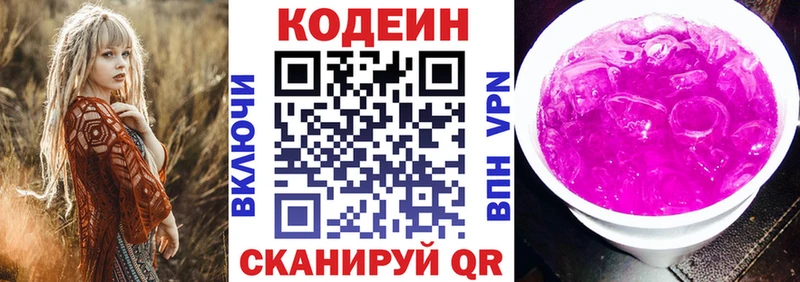 Кодеин Purple Drank  Купить  Липецк 